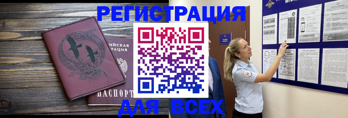 прописка в Кургане